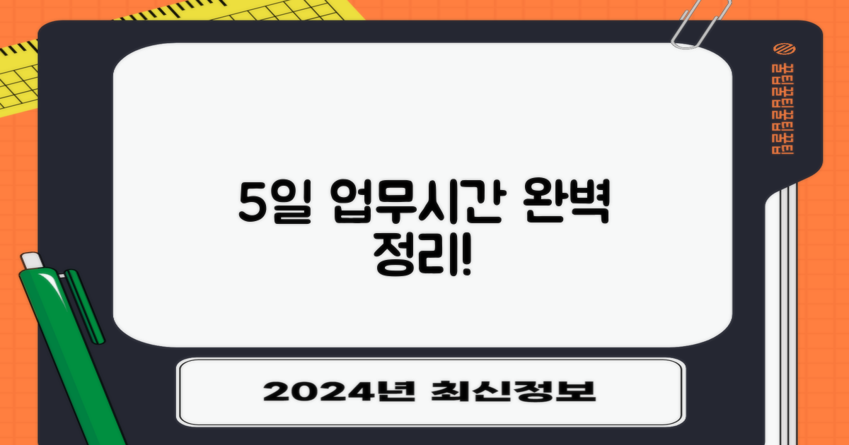 5일간 업무시간 총정리