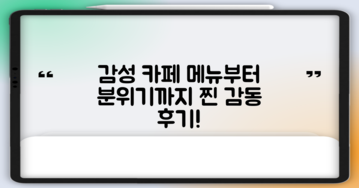 감성 카페: 메뉴 및 분위기 탐방