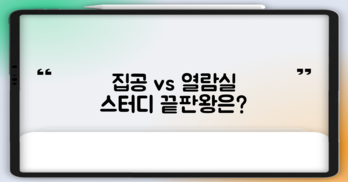열람실 vs. 내 방 도서관