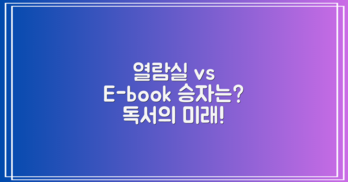 열람실 vs 전자책, 새로운 독서