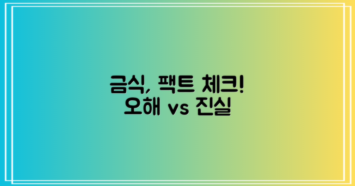 금식, 오해 vs 진실 파헤치기