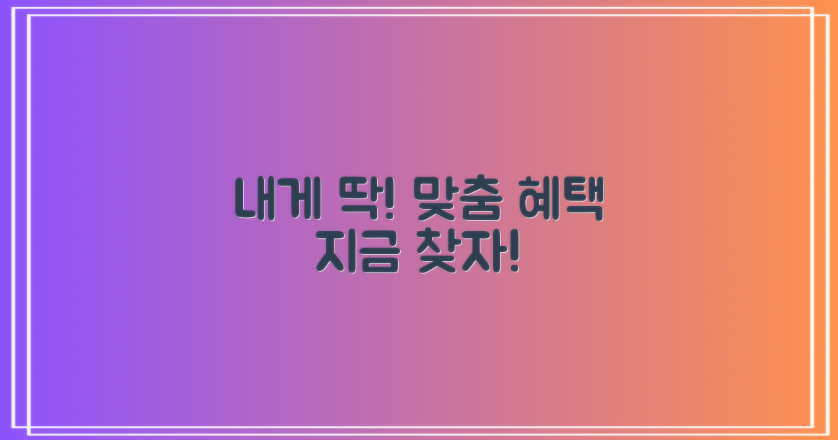 내게 맞는 특별 혜택 찾기!