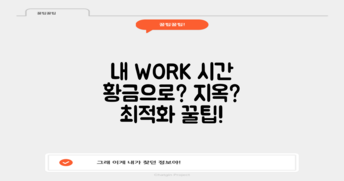 업무시간: 황금 vs. 지옥 시간