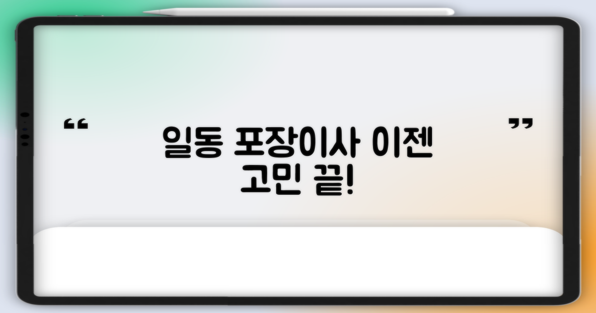 일동 포장이사, 왜 필요한가?