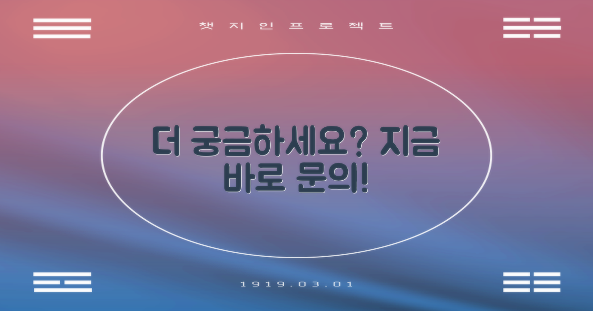 더 궁금하면 지금 바로 문의하세요!