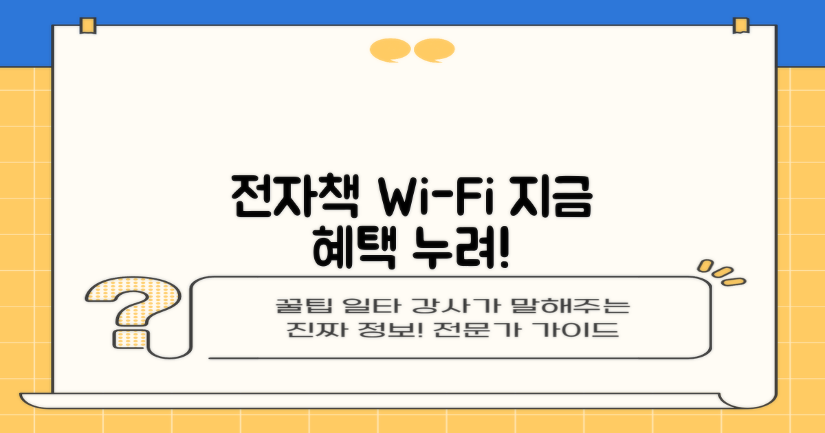 전자책, 와이파이 지금 누리세요!