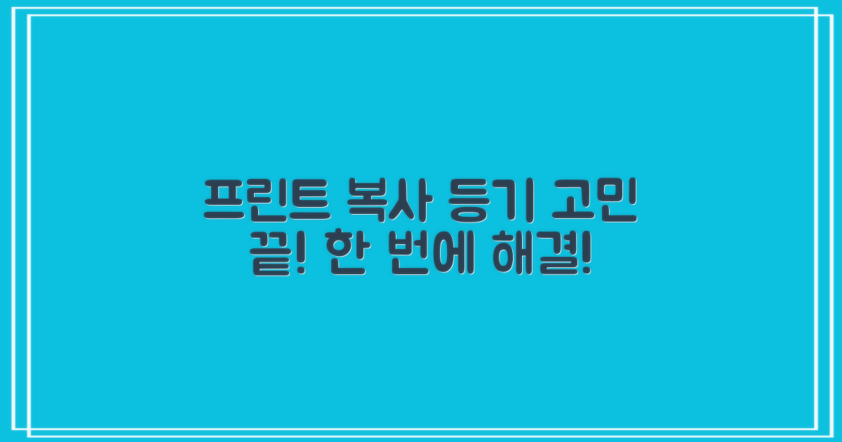 프린트, 복사, 등기까지 해결