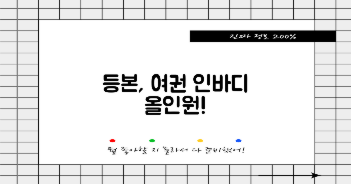 등본, 여권, 인바디 한 곳에서