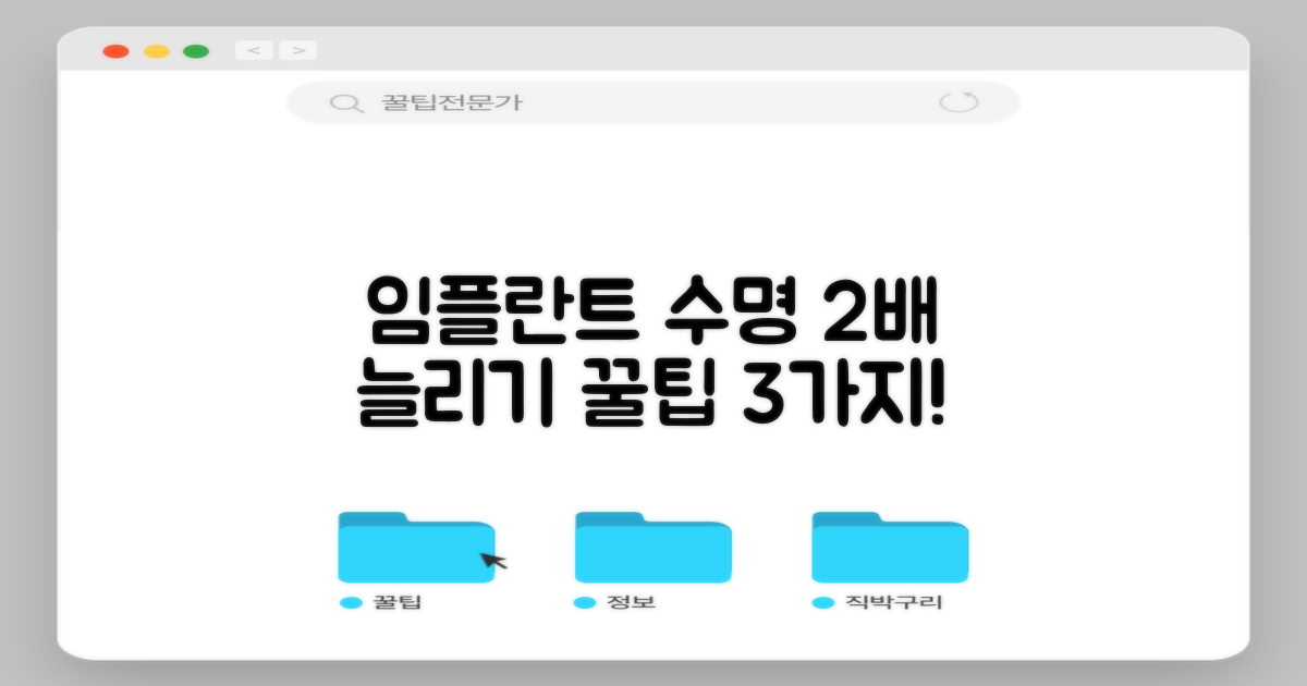 임플란트 수명 2배, 3가지 관리법