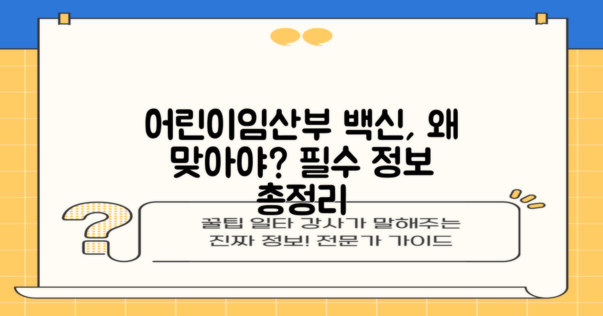 어린이·임산부, 왜 예방접종인가?