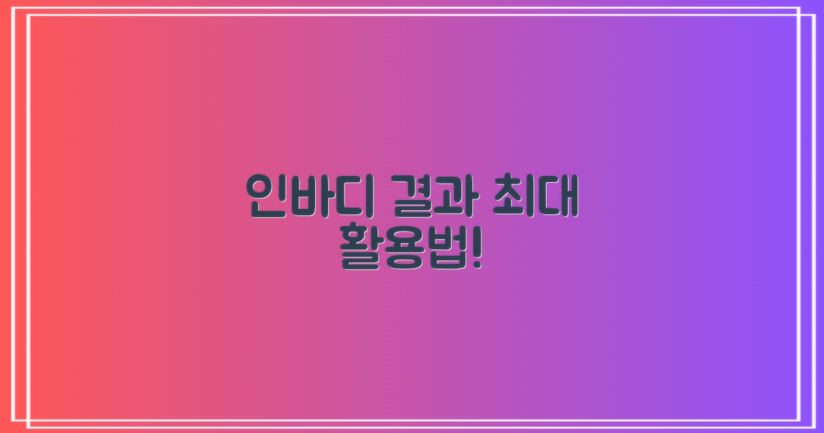 인바디 측정, 이렇게 이용하세요!
