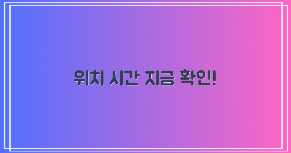 위치 및 운영시간 확인