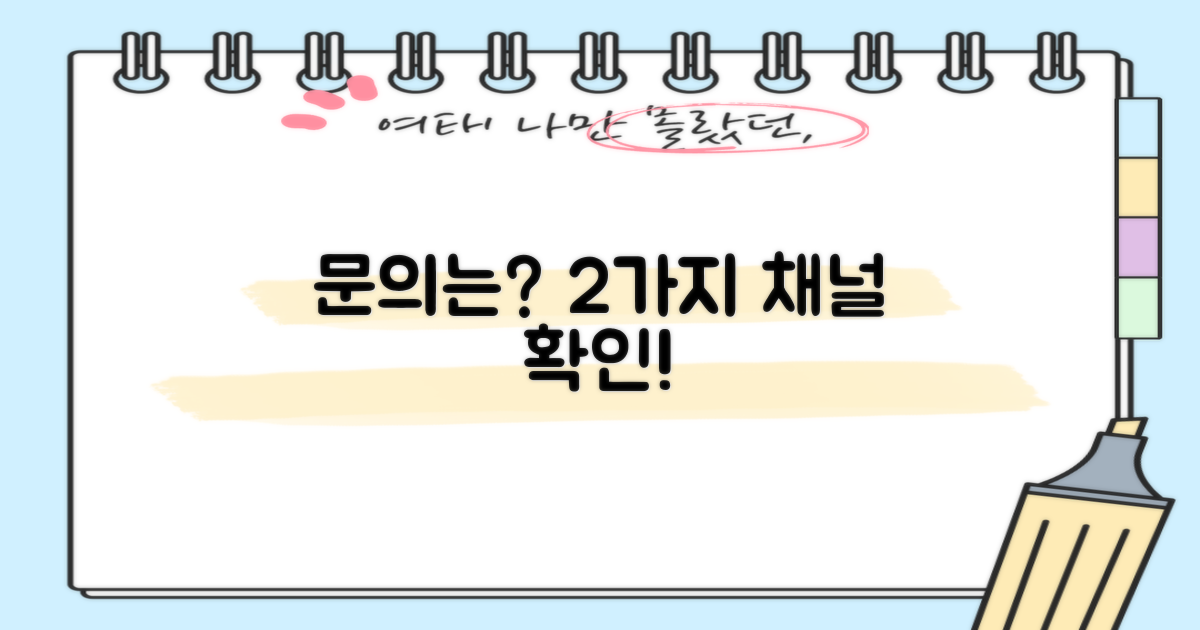 2가지 문의 채널