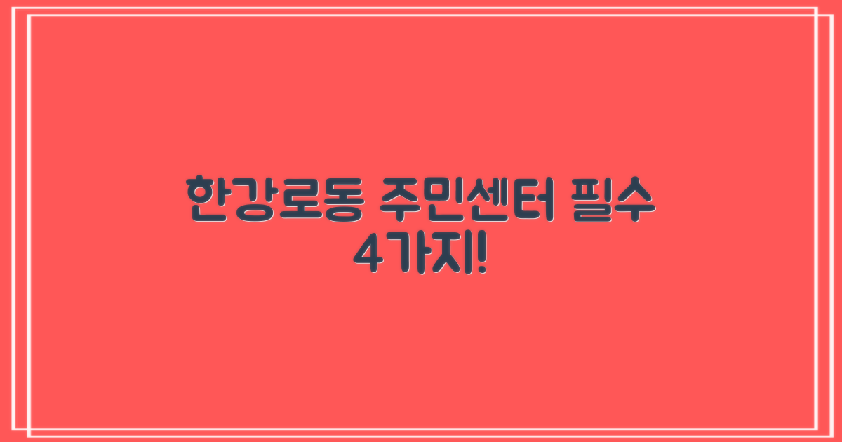 한강로동주민센터 4가지 핵심