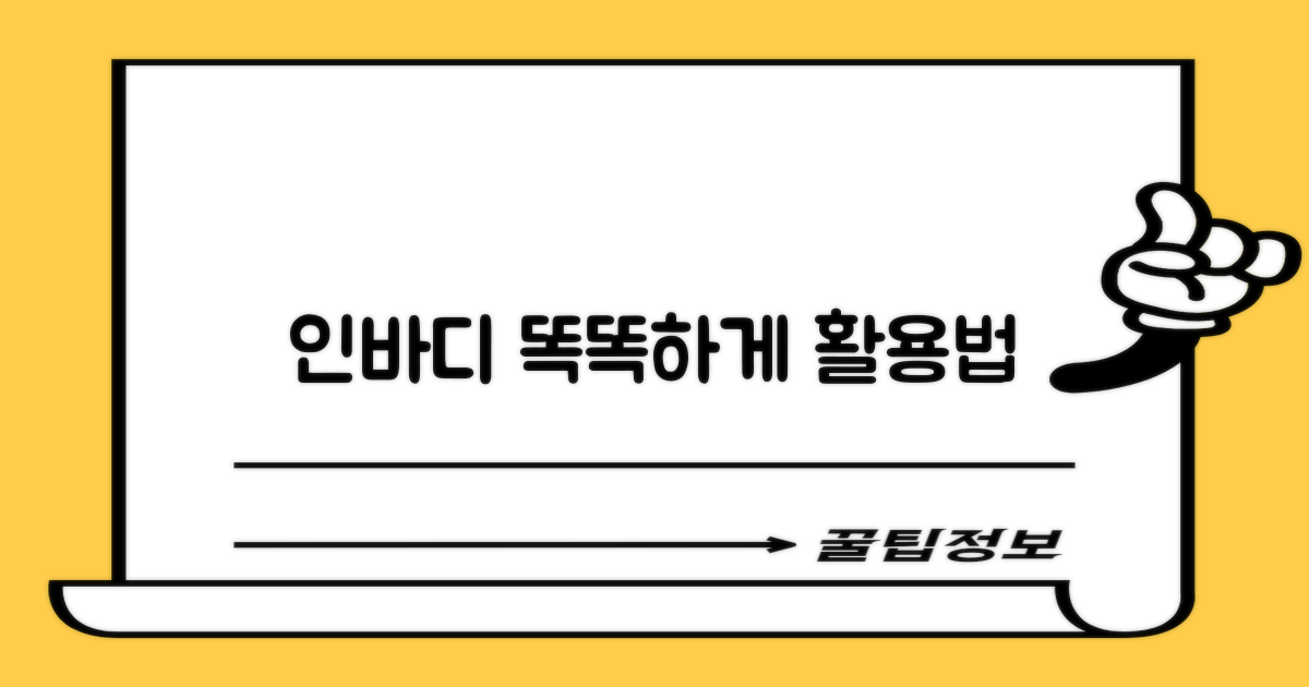 건강 서비스: 인바디 활용법