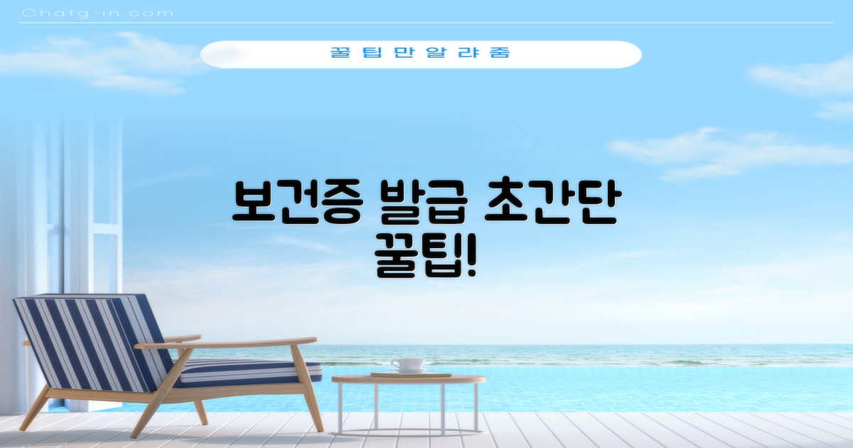보건증 발급 초간단 팁