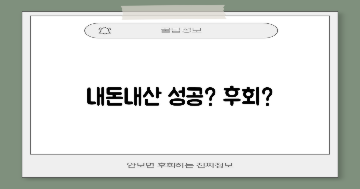 내돈내산, 후회 없을까?