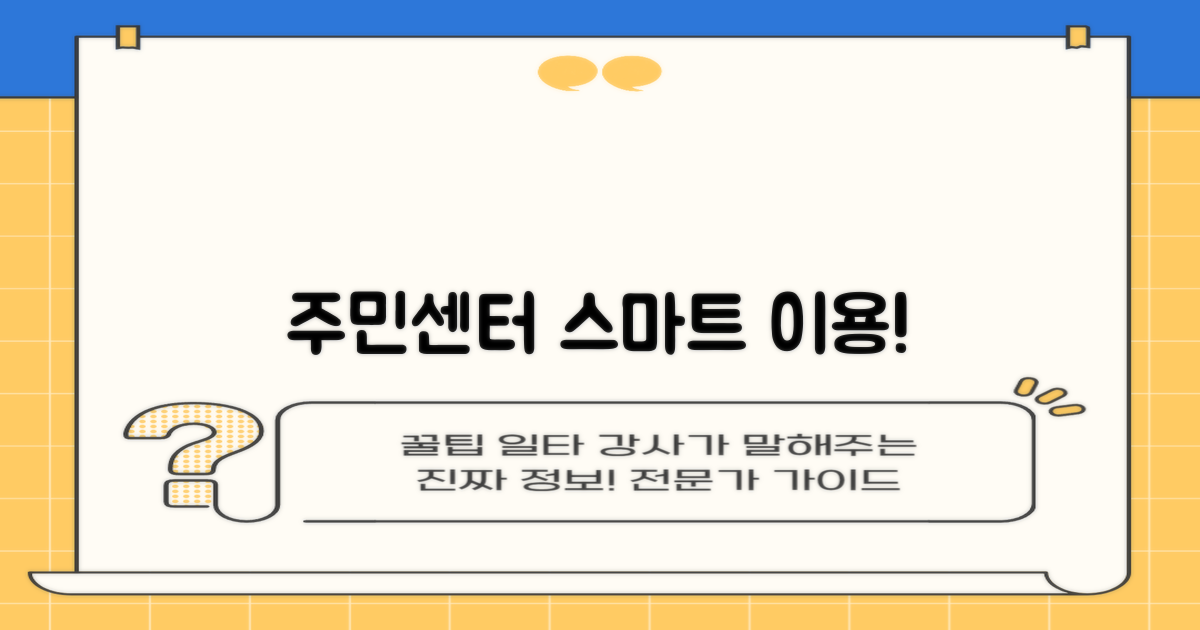 주민센터, 이제 똑똑하게 이용!