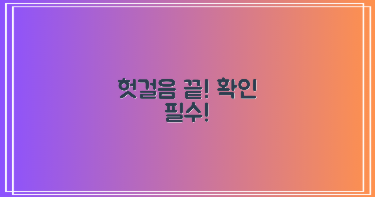 헛걸음 방지, 이것만은 확인!