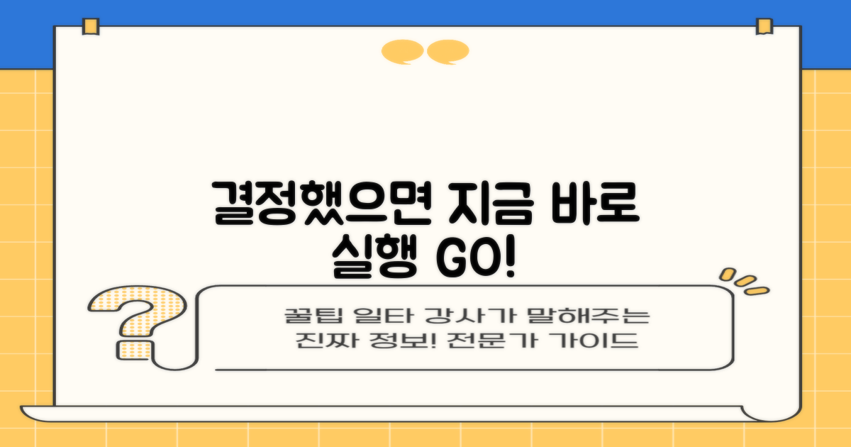 당신의 결정, 지금 바로 실행하세요!