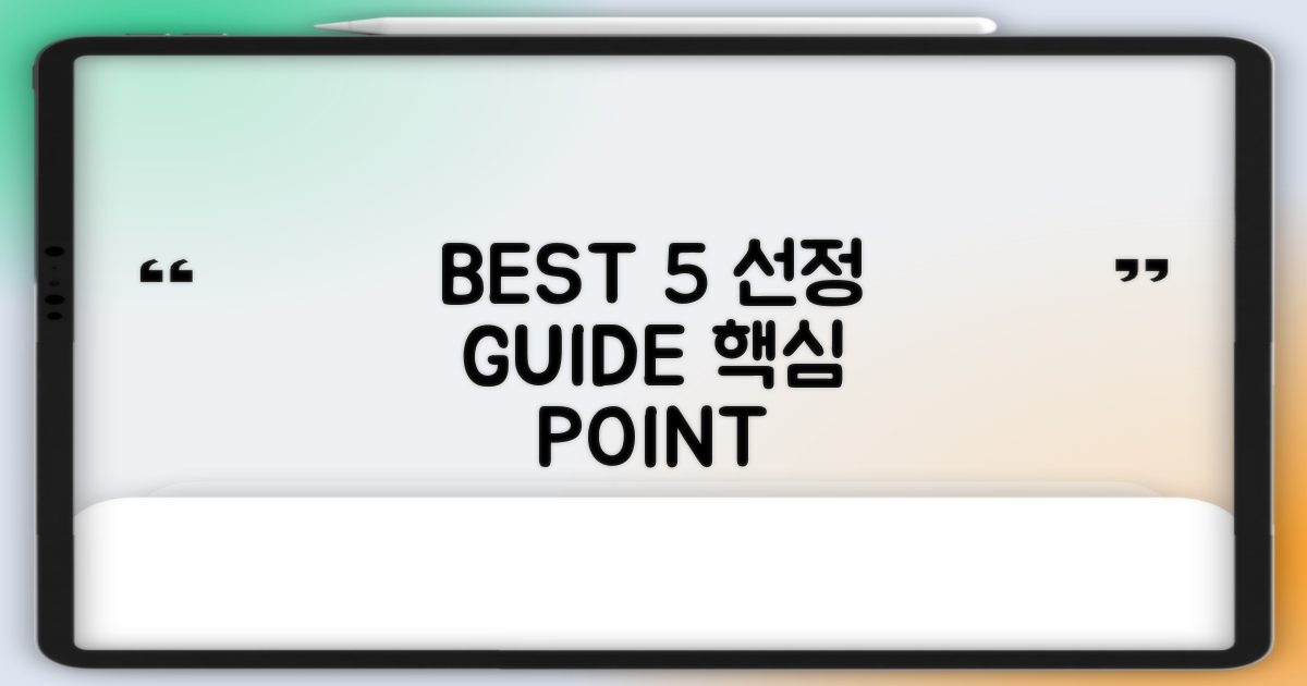 BEST 5 선정 기준과 특징