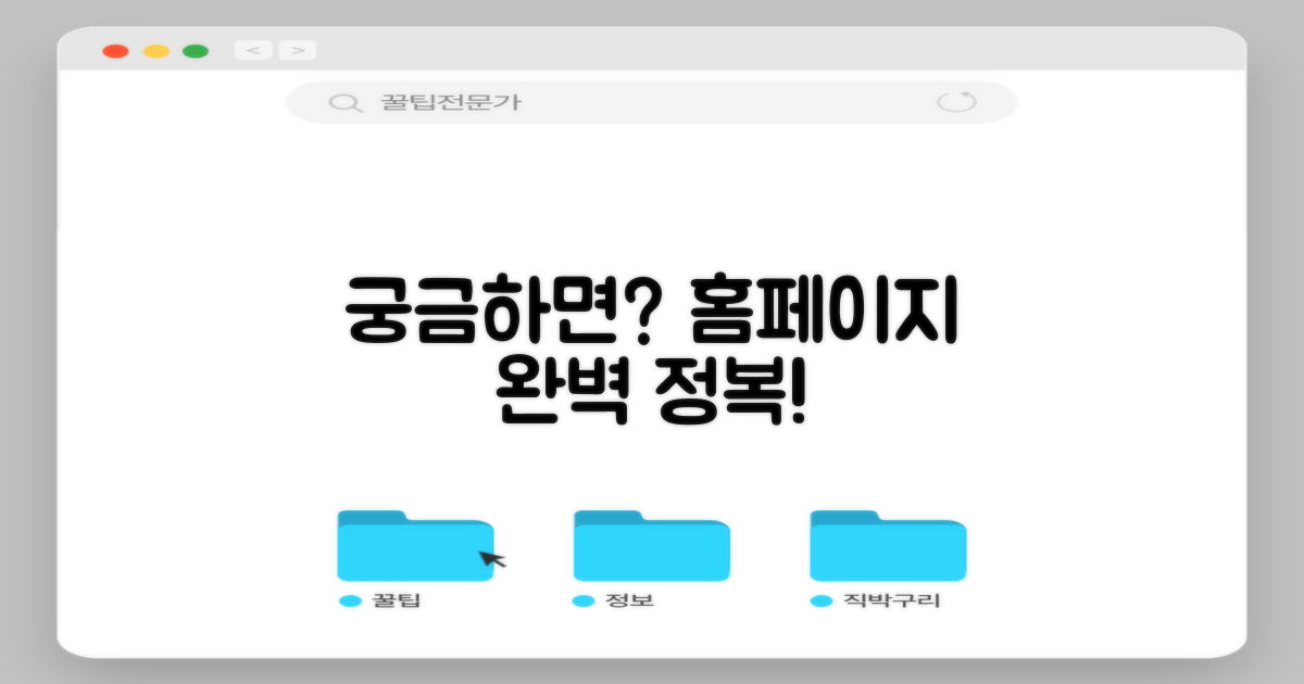 궁금할 땐? 홈페이지 완전 활용법