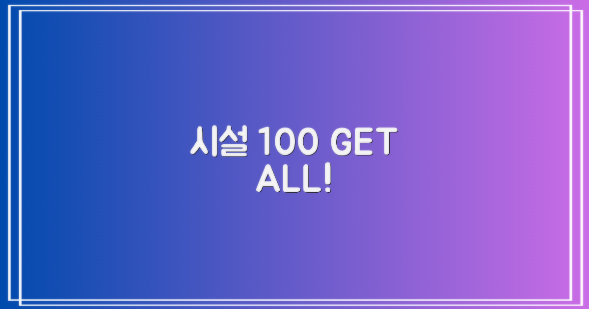 시설 100% 활용하세요!