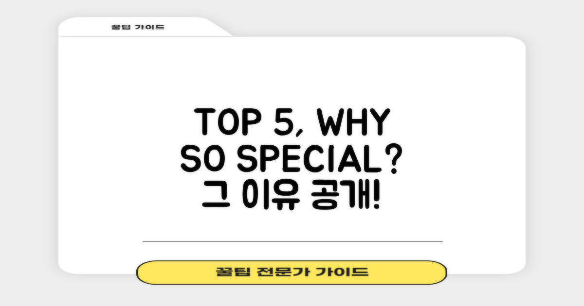 TOP 5, 왜 특별할까?