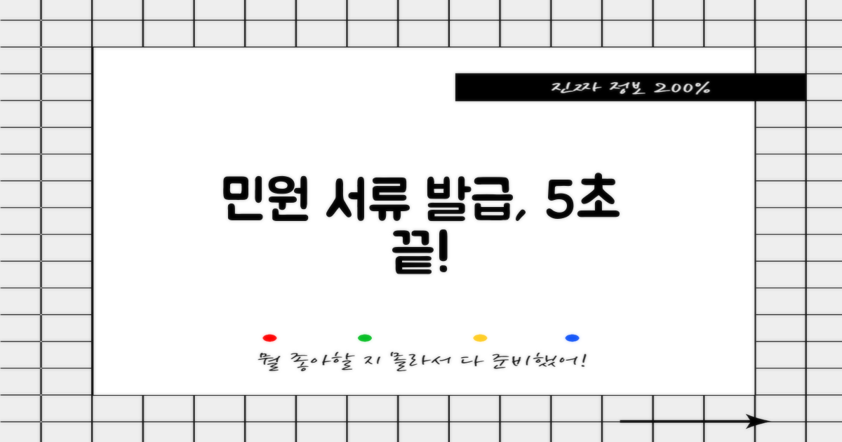 민원 서류, 쉽게 발급!