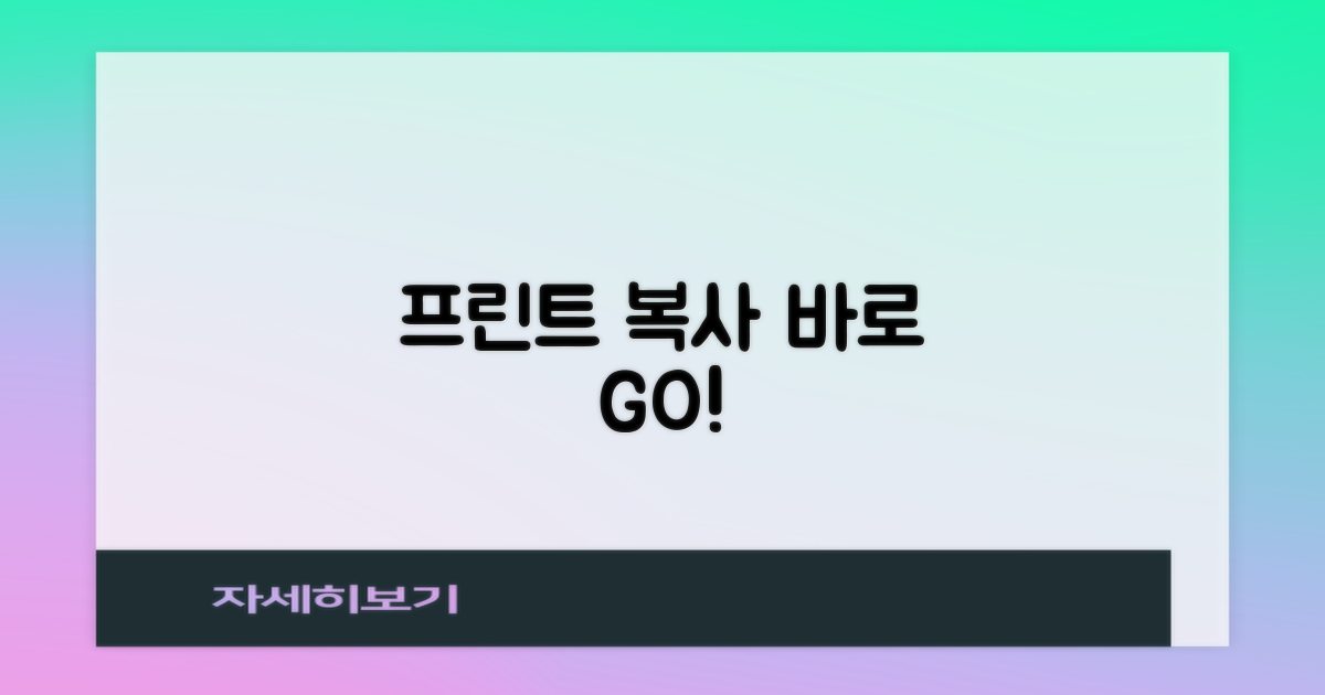 프린트, 복사 바로 써봐!