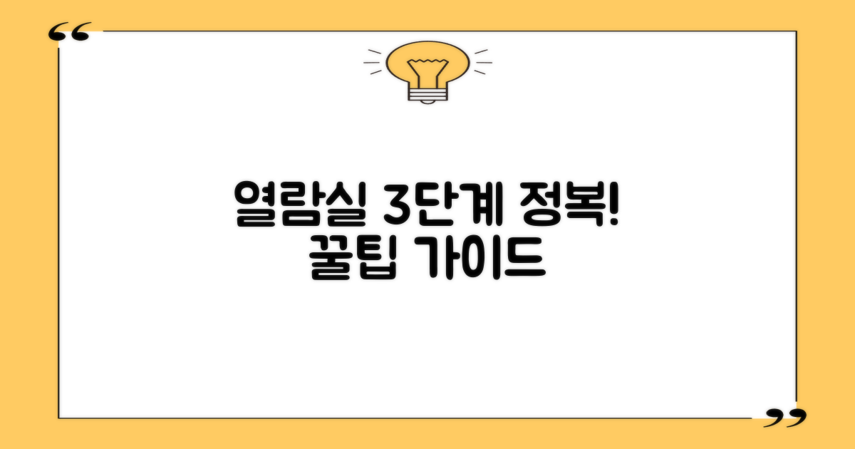 열람실 3단계 이용 가이드