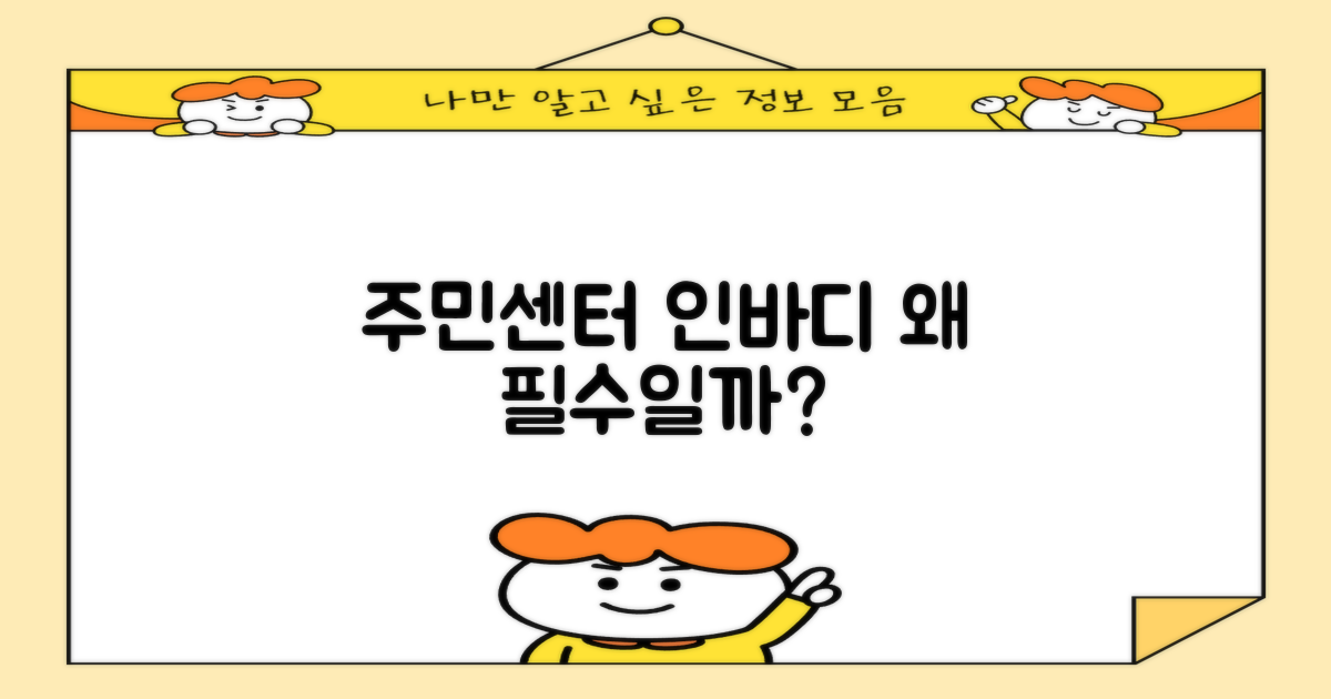주민센터 인바디, 왜 꼭 해야 할까?