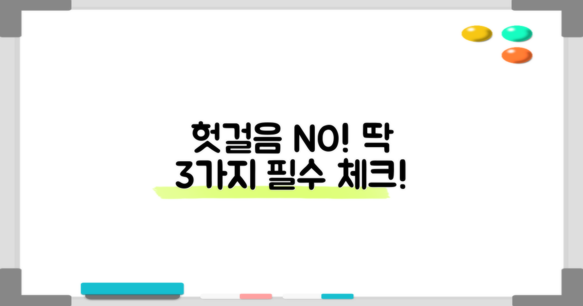 헛걸음 방지 3가지 체크