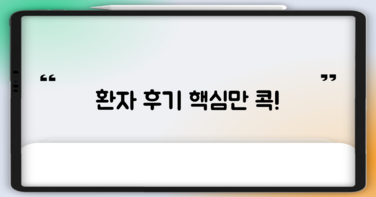 환자 후기, 무엇이 중요할까?