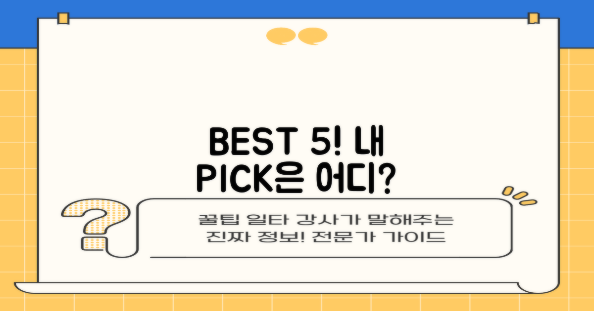 BEST 5, 어디가 나에게 맞을까?