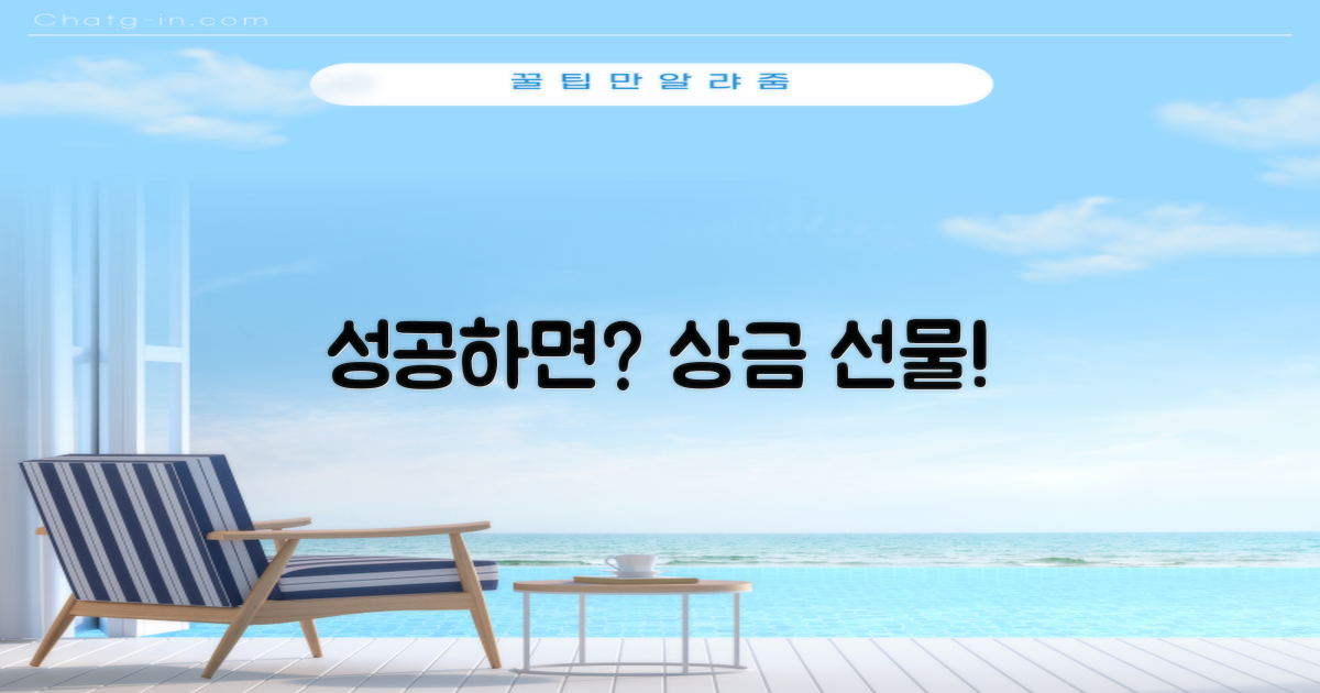 성공 격려금과 선물