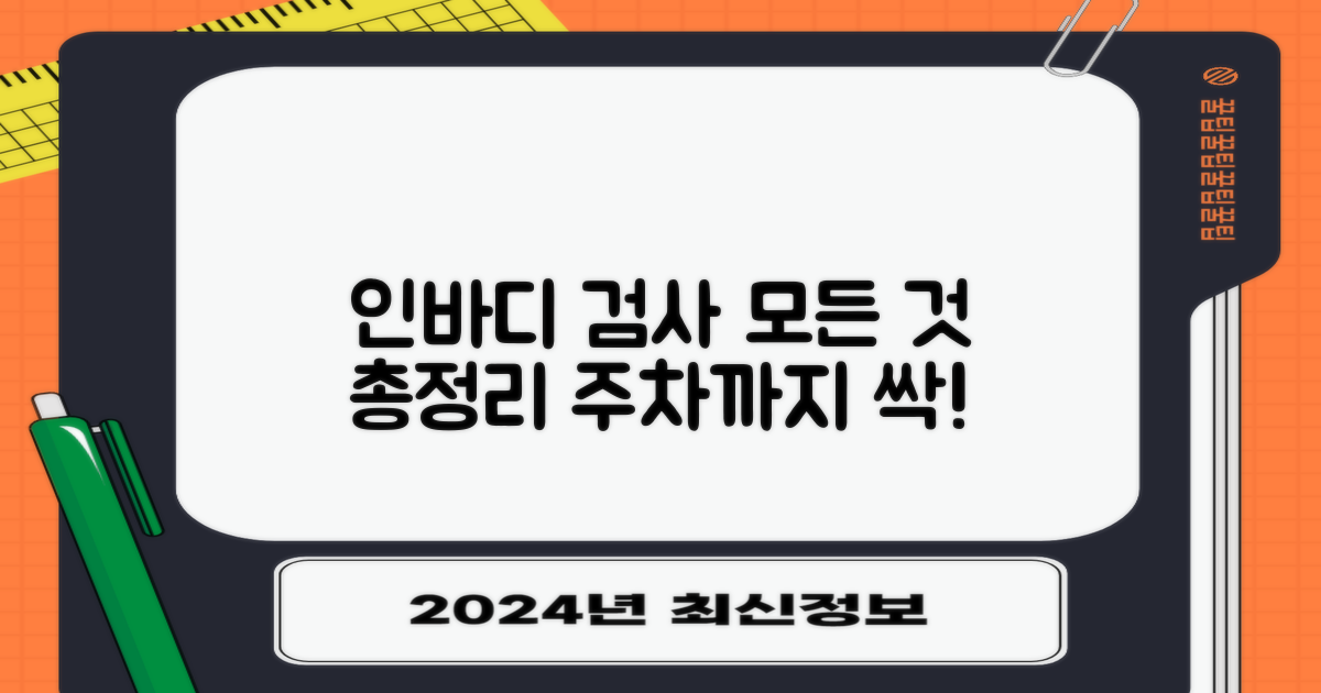 인바디 검사부터 주차까지!