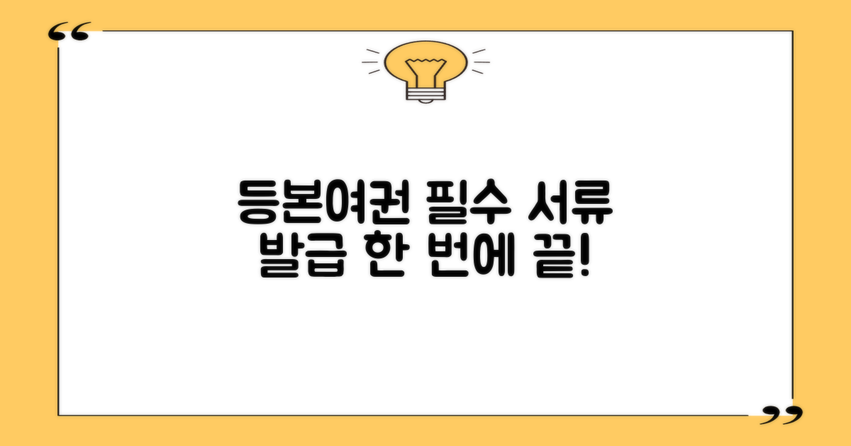 등본·여권·서류 발급 완벽 가이드