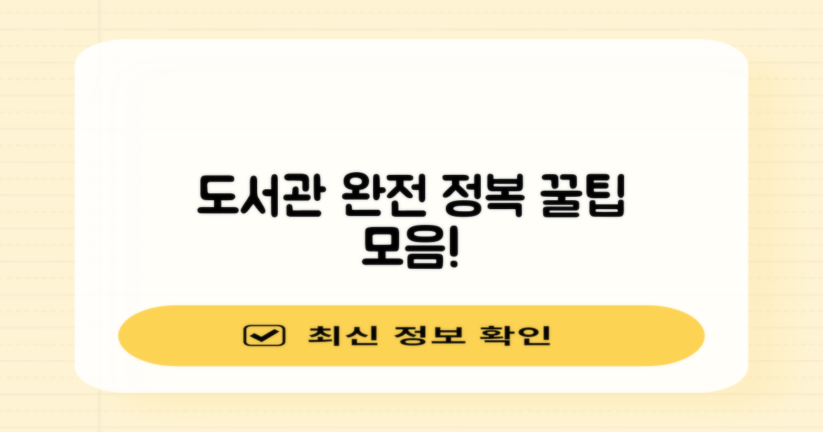 숨겨진 매력까지, 도서관 완전 정복!