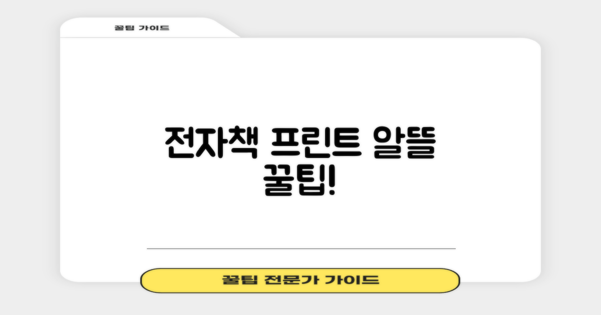 전자책부터 프린트까지, 알뜰 활용법