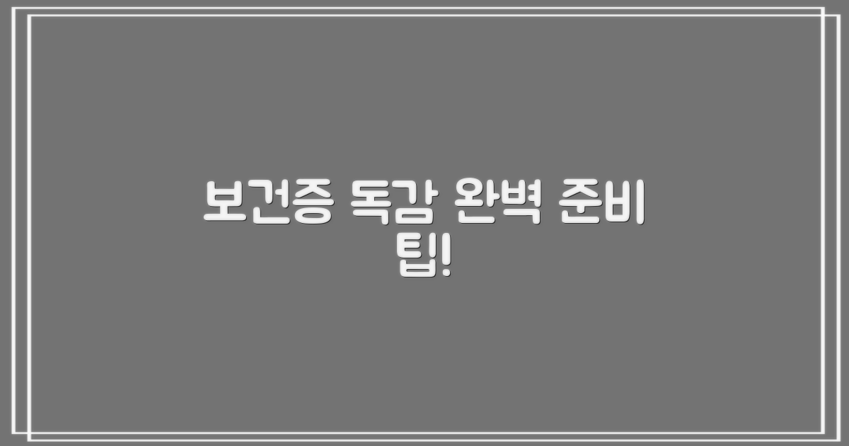 보건증·독감, 어떻게 준비하나요?
