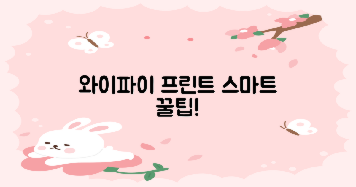 와이파이, 프린트, 스마트하게 이용하세요!