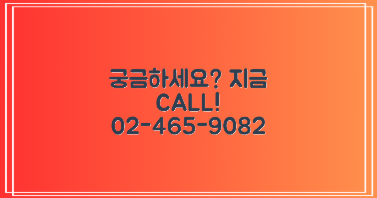 궁금할 땐 02-465-9082로 전화하세요!