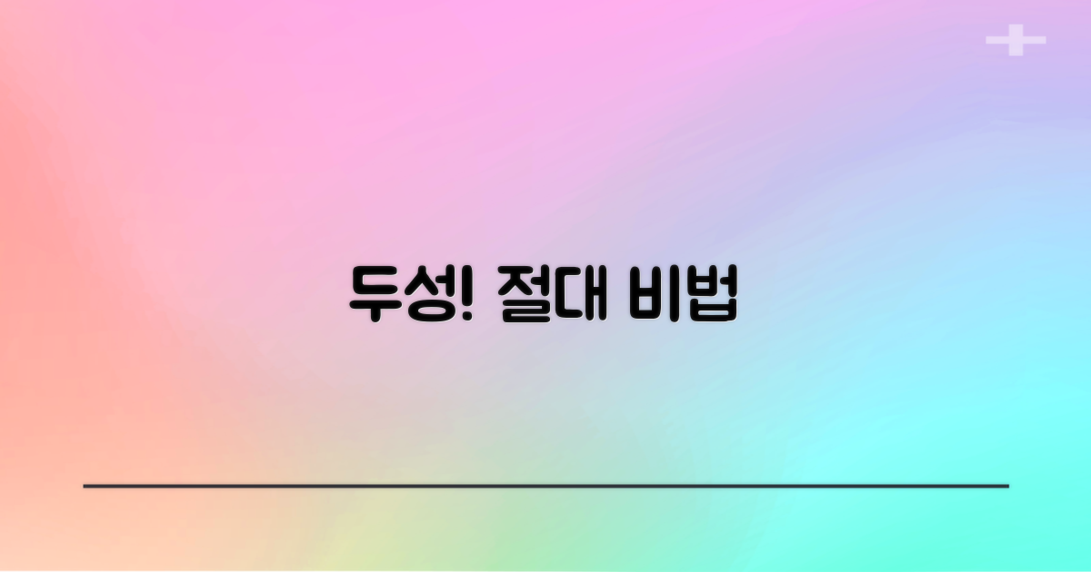 두성, 그 비법은 무엇일까?