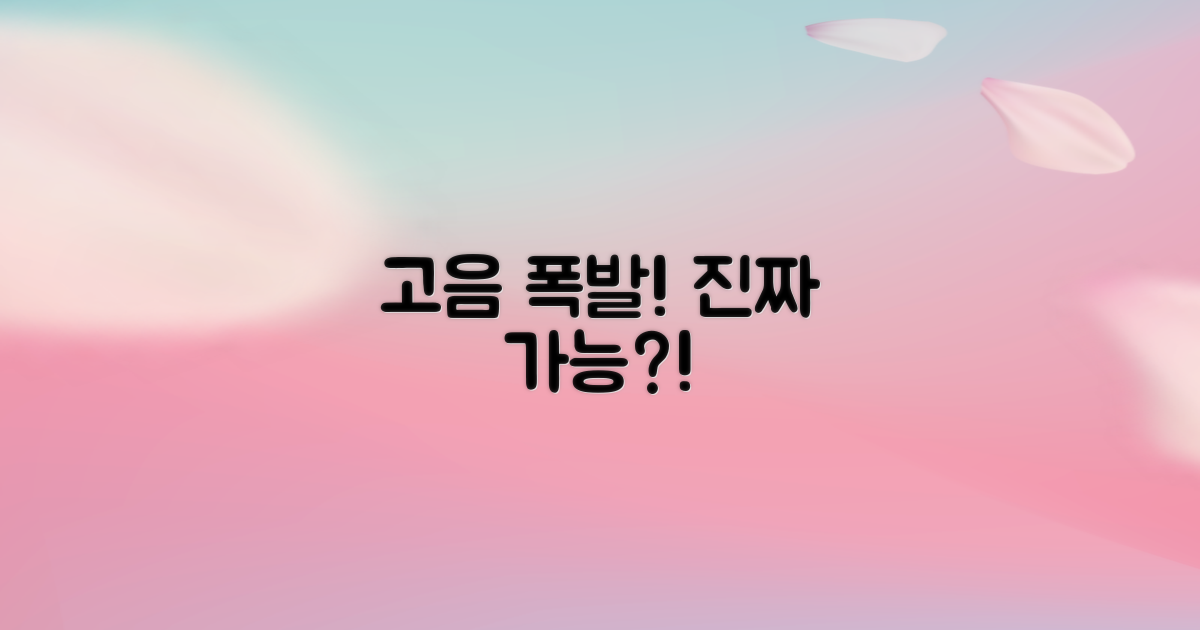 고음 폭발, 가능한 이야기일까?