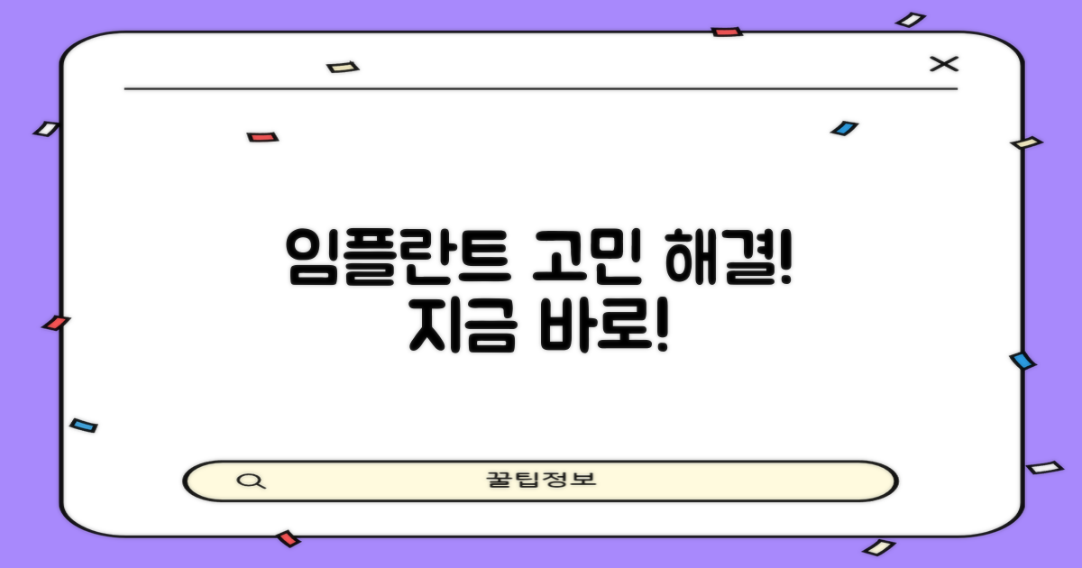 임플란트 고민, 지금 끝내세요!