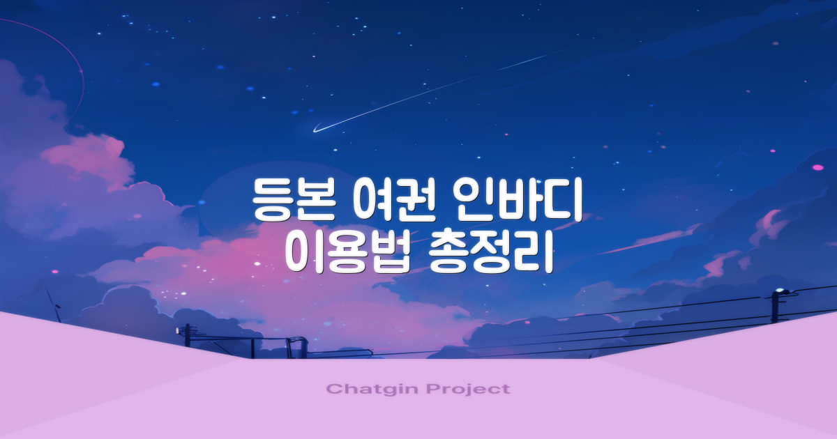 등본, 여권, 인바디 이용법