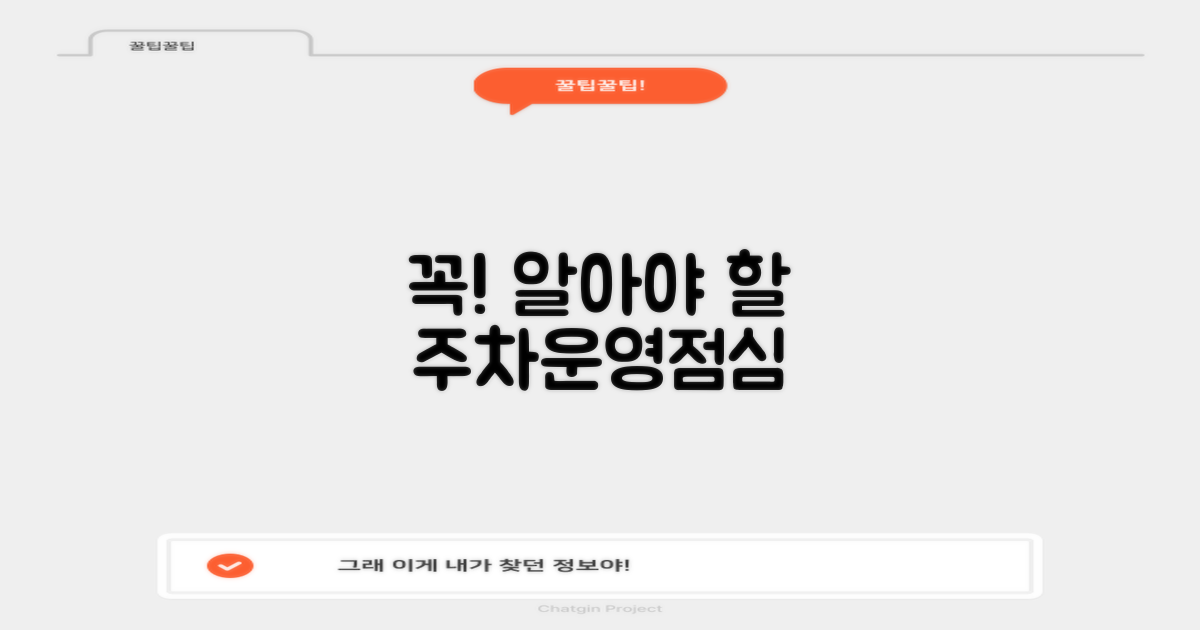 주차, 업무시간, 점심시간 안내