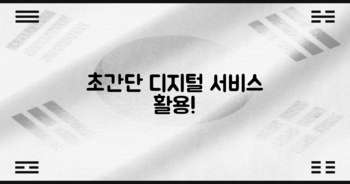 편리한 디지털 서비스 활용