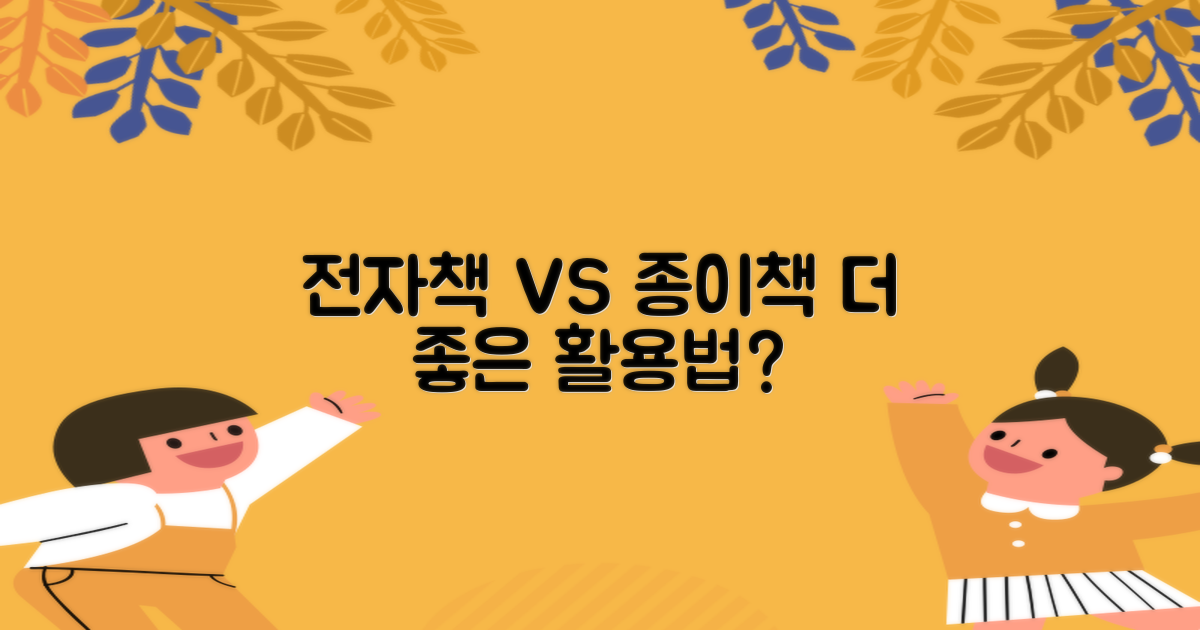 전자책 vs 종이책 활용